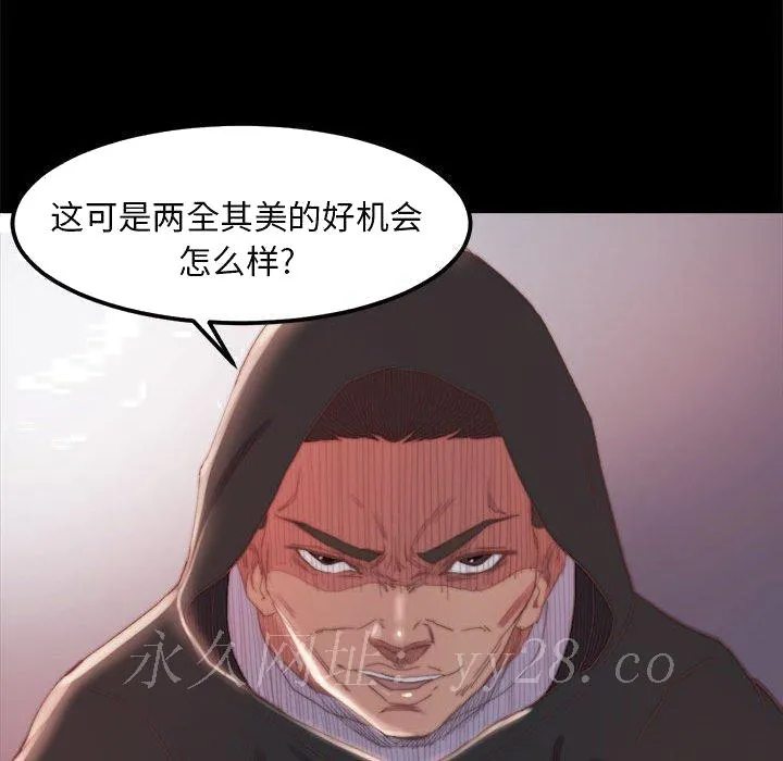恶女 - 第17章 - page 109