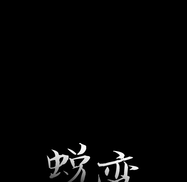 恶女 - 第10章 - page 13