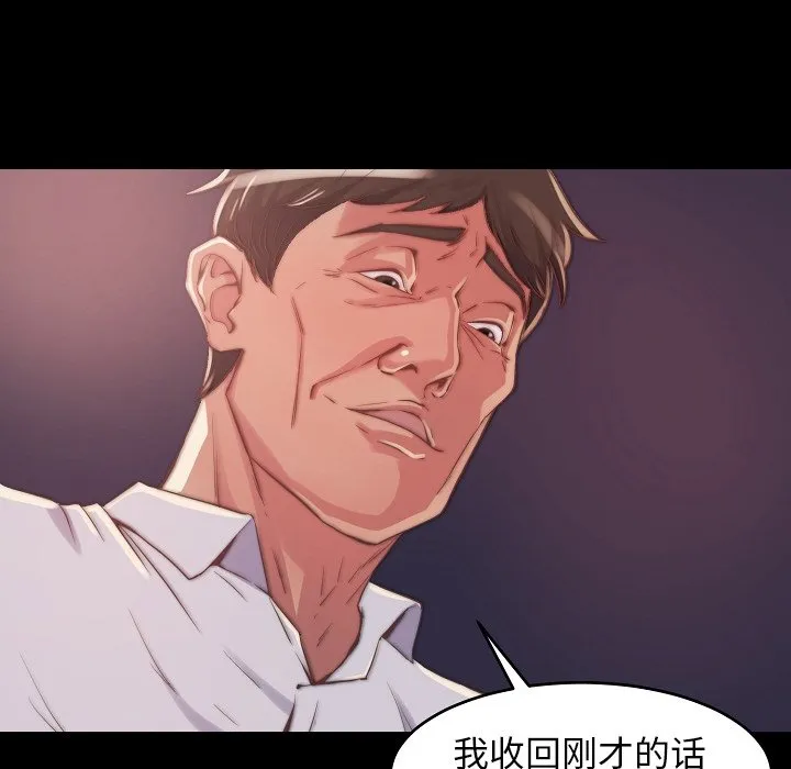 恶女 - 第10章 - page 54