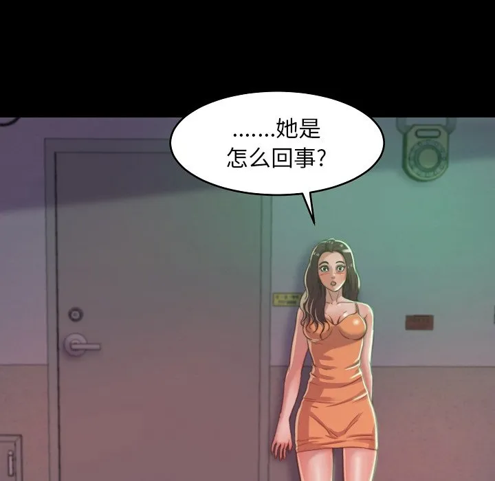 恶女 - 第10章 - page 79
