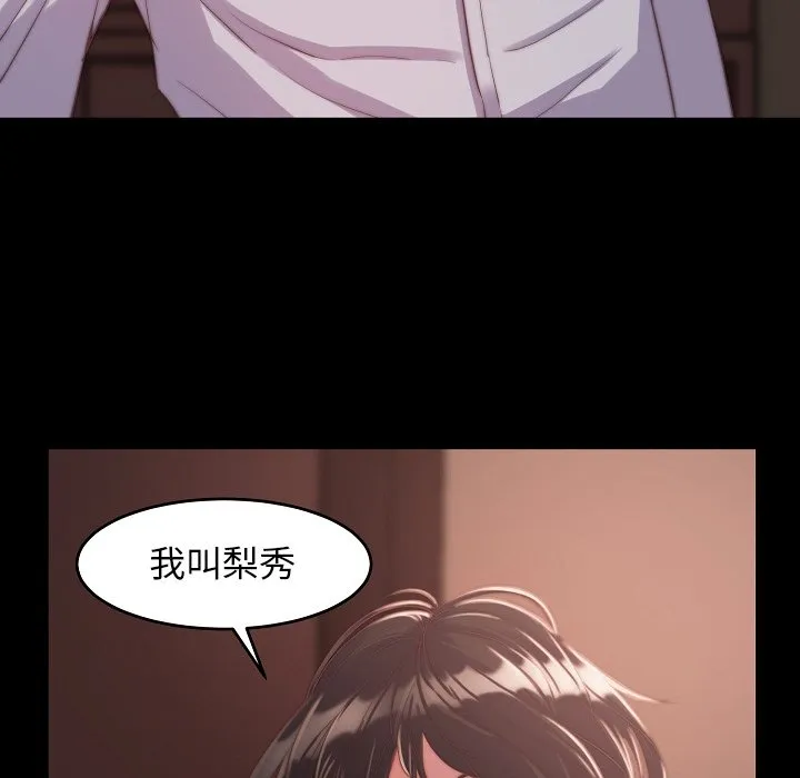 恶女 - 第10章 - page 85
