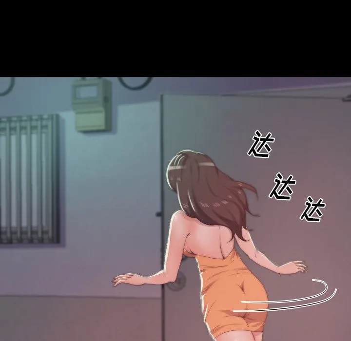 恶女 - 第10章 - page 97
