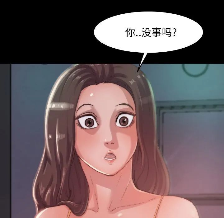 恶女 - 第10章 - page 100