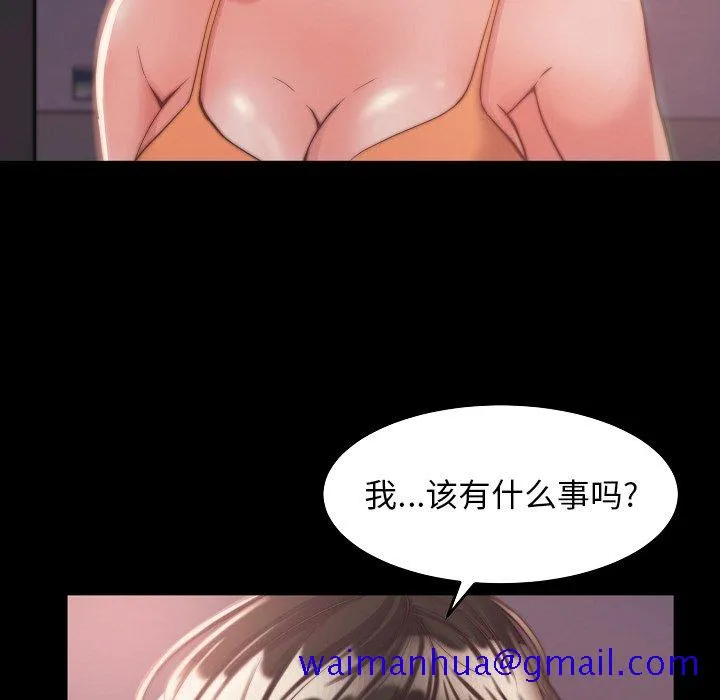 恶女 - 第10章 - page 101