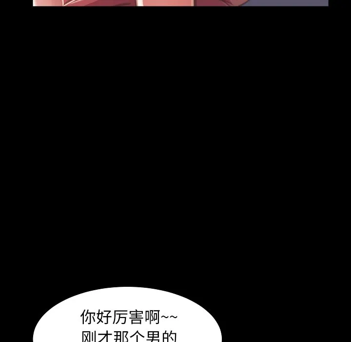 恶女 - 第10章 - page 103