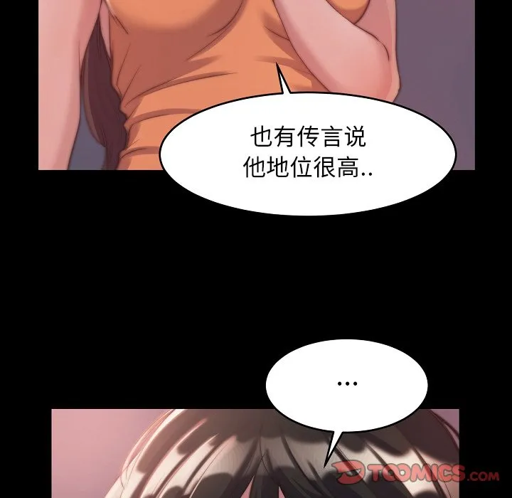 恶女 - 第10章 - page 105