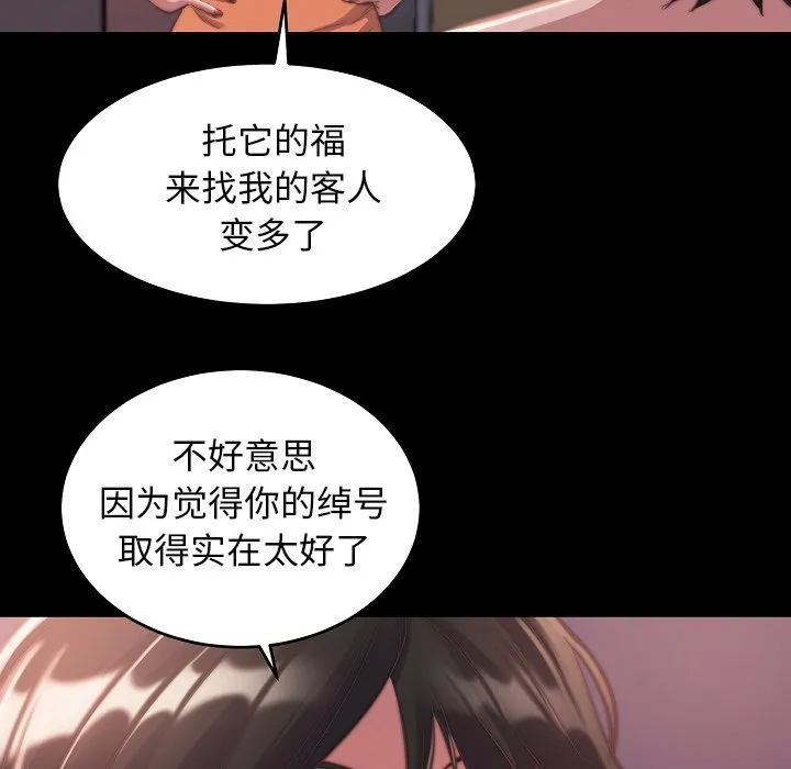 恶女 - 第10章 - page 114