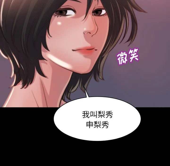 恶女 - 第10章 - page 115