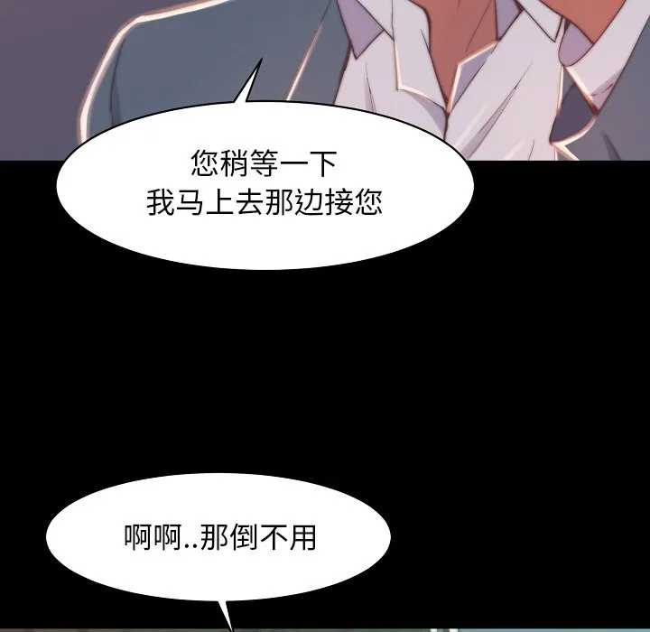 恶女 - 第10章 - page 120