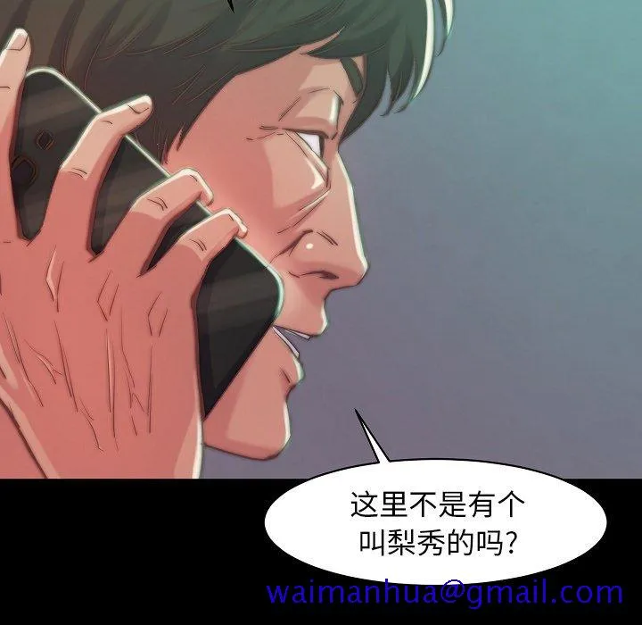 恶女 - 第10章 - page 121
