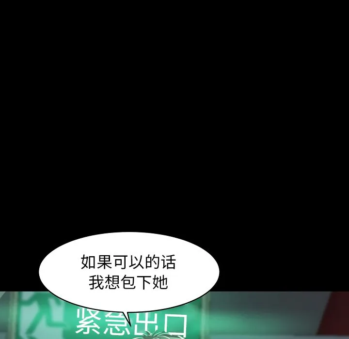 恶女 - 第10章 - page 122