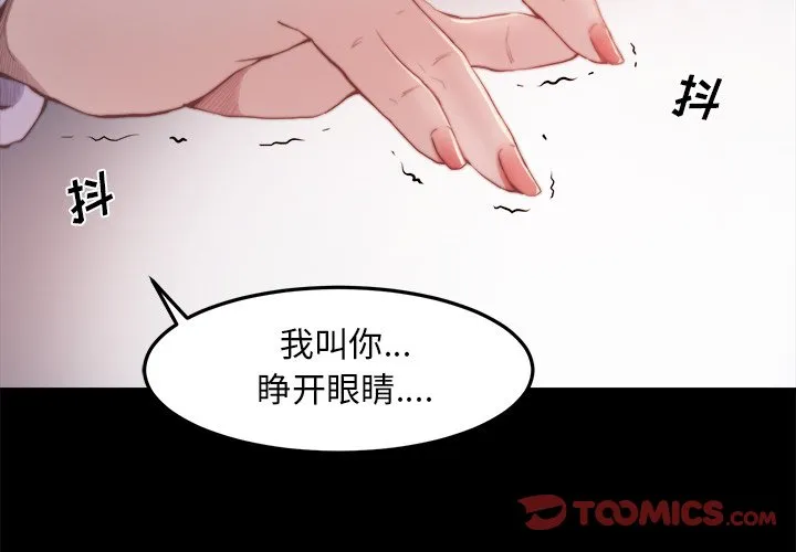 恶女 - 第16章 - page 2