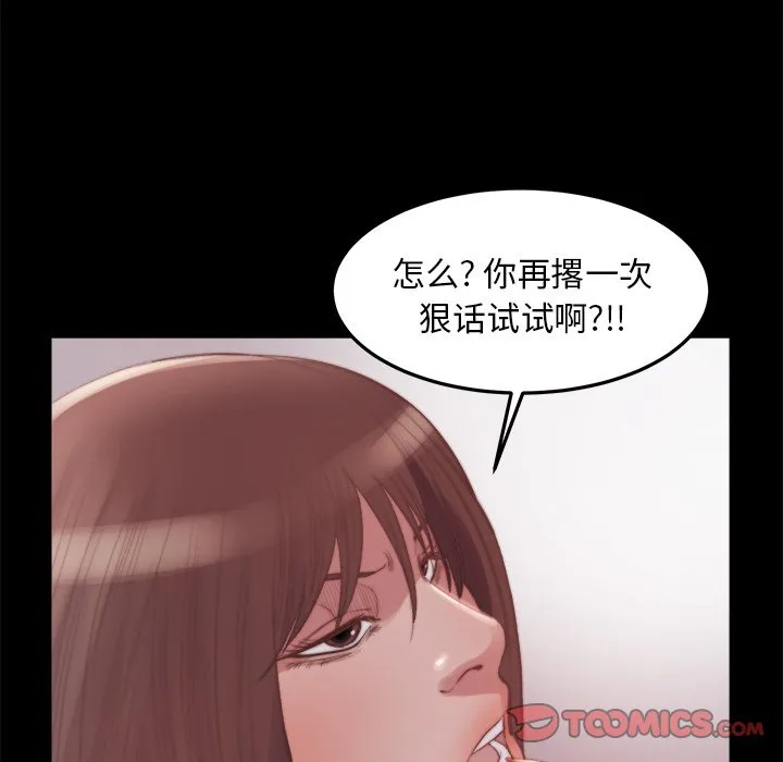 恶女 - 第16章 - page 14