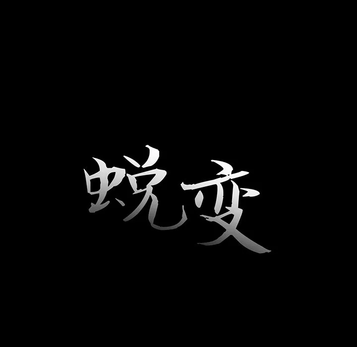 恶女 - 第16章 - page 18
