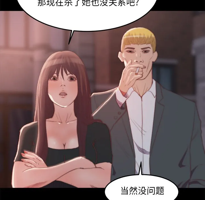 恶女 - 第16章 - page 30