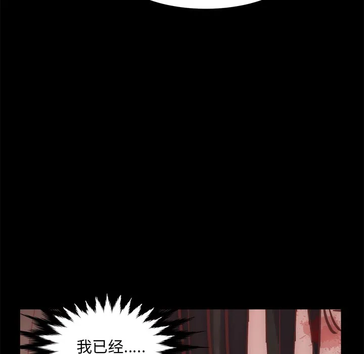恶女 - 第16章 - page 34