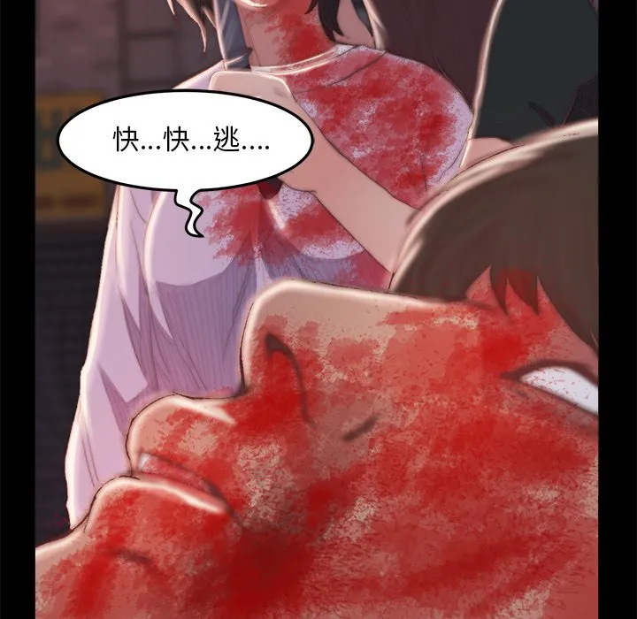 恶女 - 第16章 - page 42