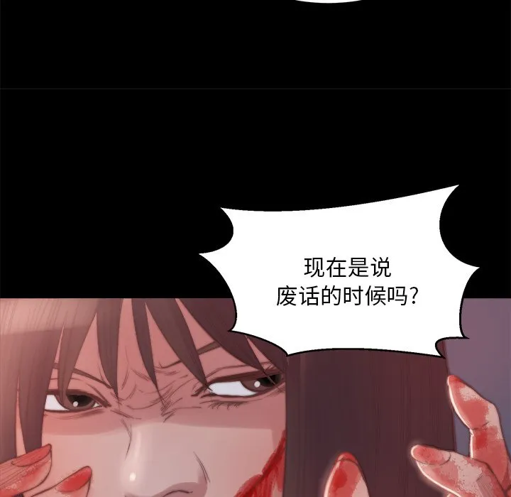 恶女 - 第16章 - page 58