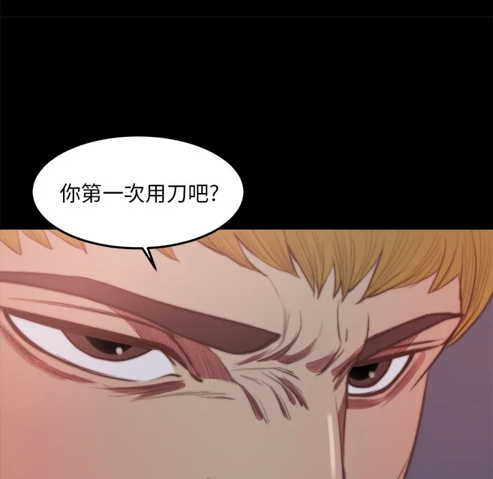 恶女 - 第16章 - page 65