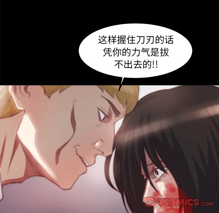恶女 - 第16章 - page 68