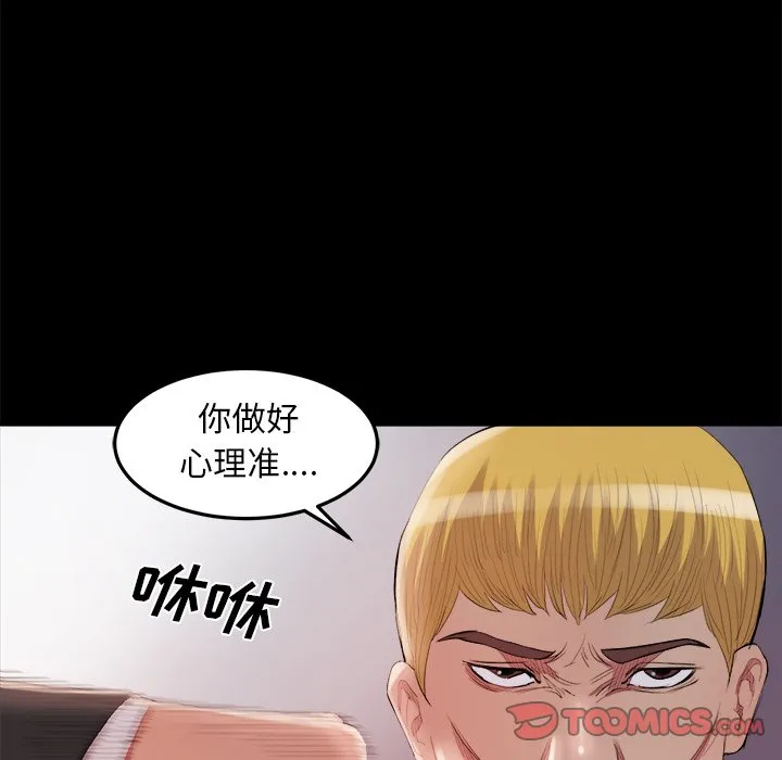 恶女 - 第16章 - page 74