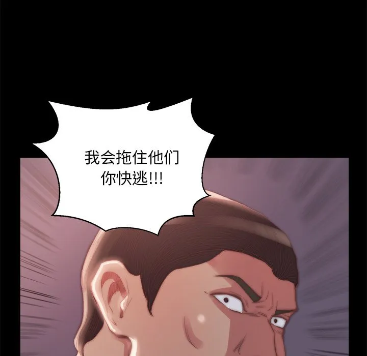 恶女 - 第16章 - page 77
