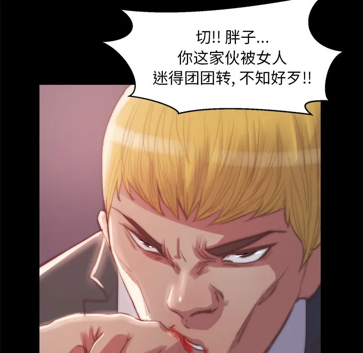 恶女 - 第16章 - page 79
