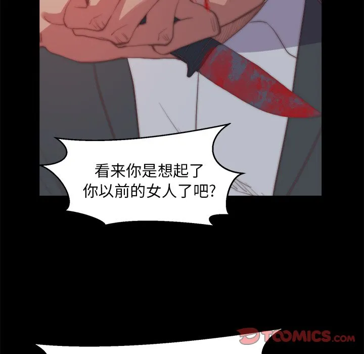 恶女 - 第16章 - page 80