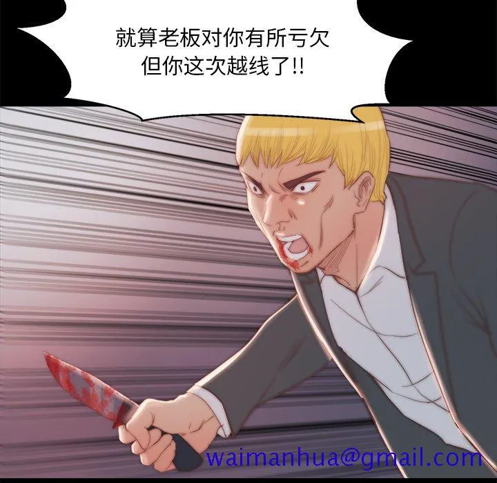 恶女 - 第16章 - page 81