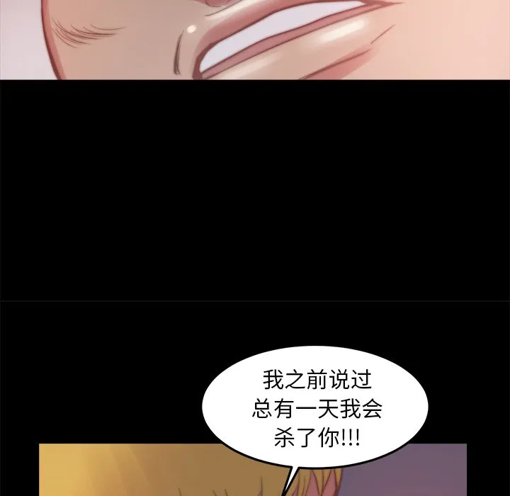 恶女 - 第16章 - page 85