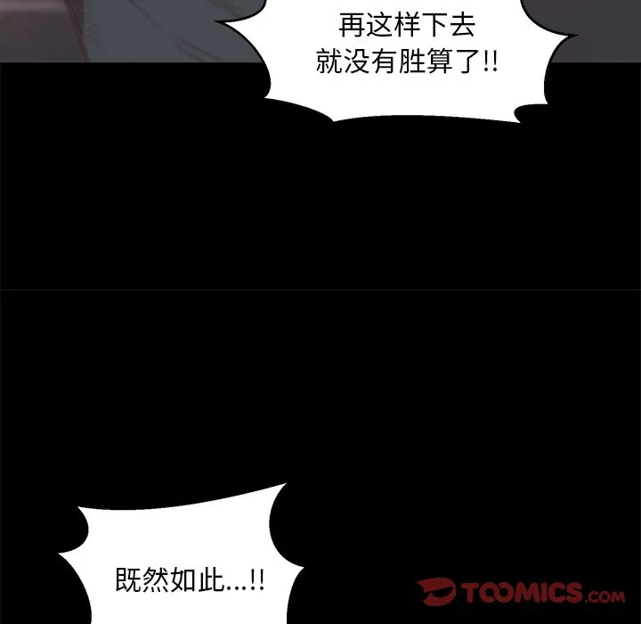 恶女 - 第16章 - page 92