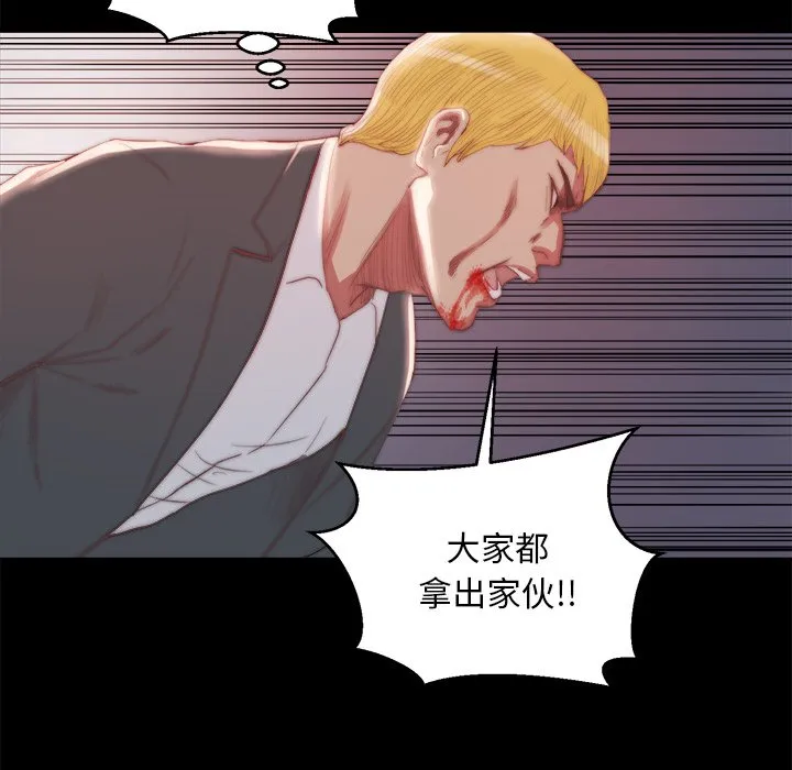 恶女 - 第16章 - page 93