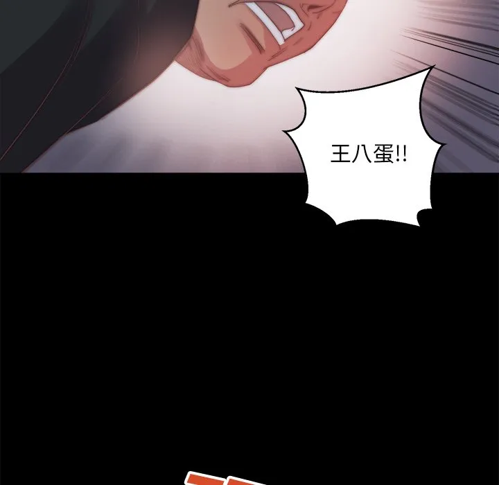 恶女 - 第16章 - page 100