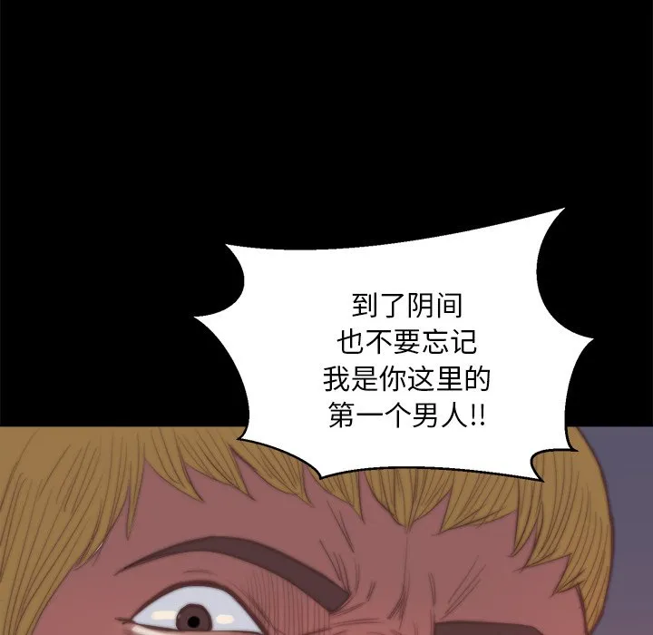 恶女 - 第16章 - page 114