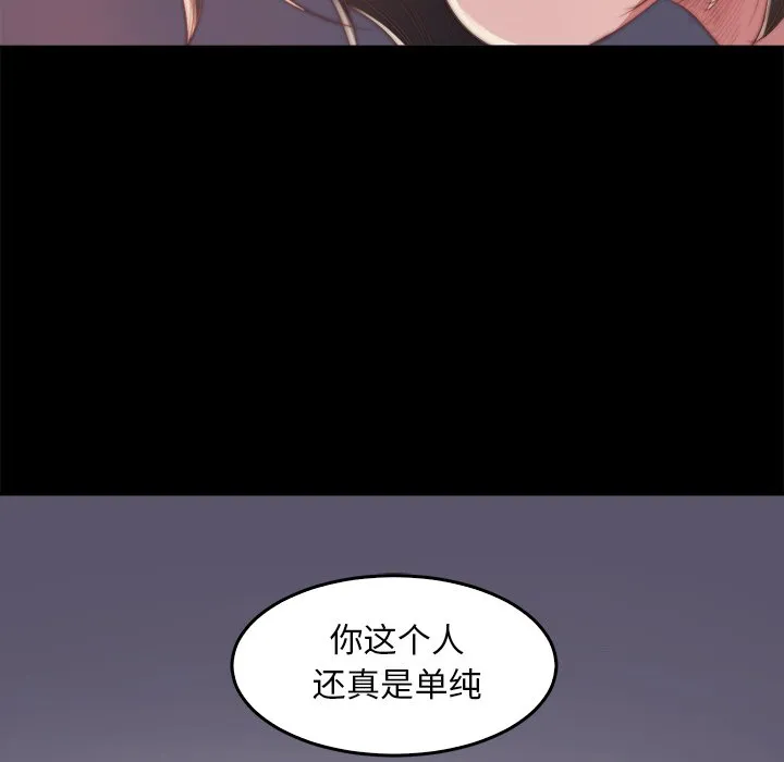 恶女 - 第14章 - page 12