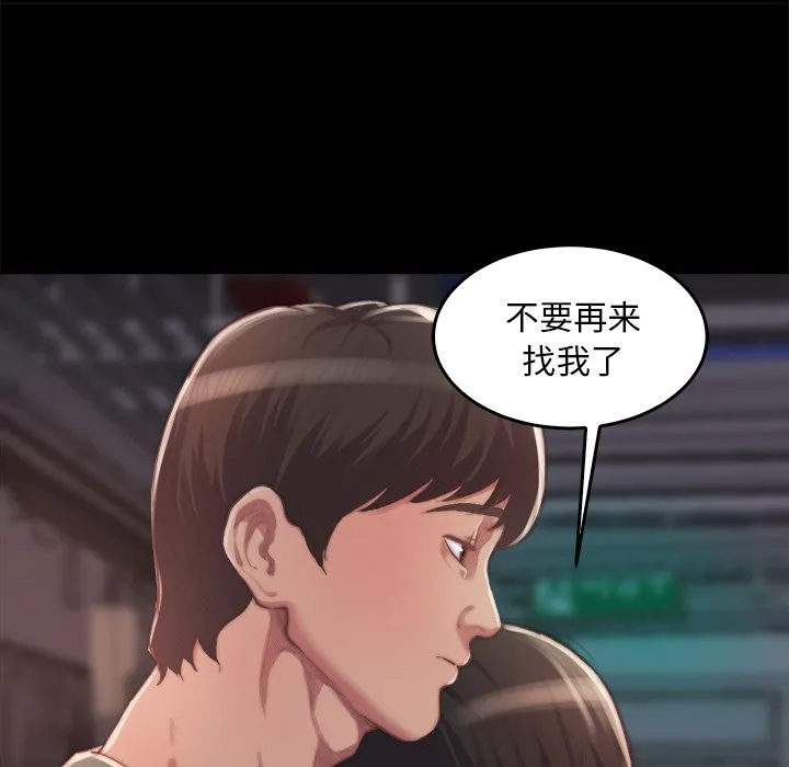 恶女 - 第14章 - page 20
