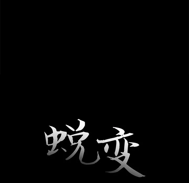 恶女 - 第14章 - page 32