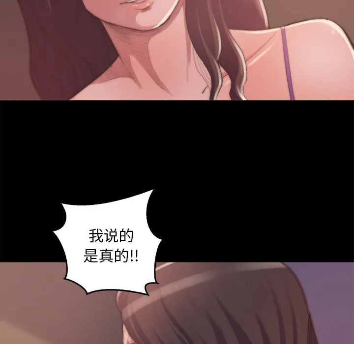 恶女 - 第14章 - page 48