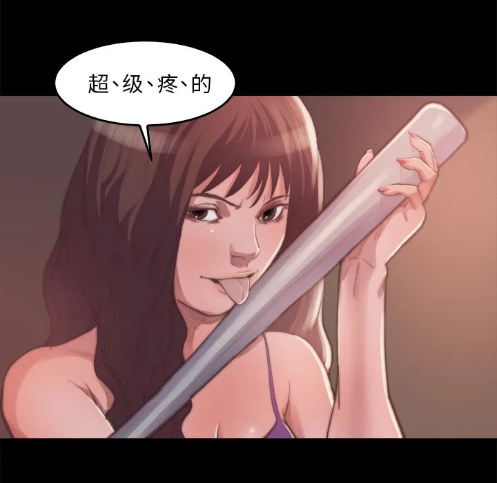 恶女 - 第14章 - page 54