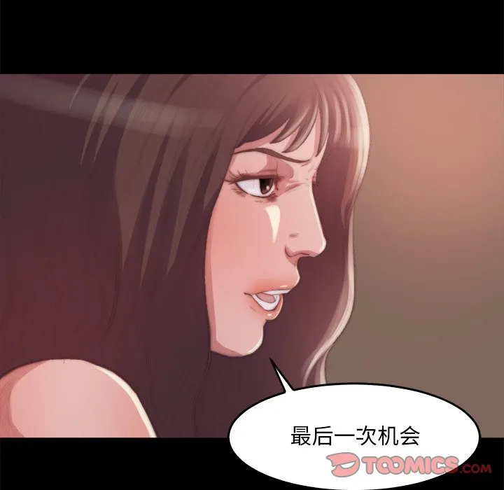 恶女 - 第14章 - page 63