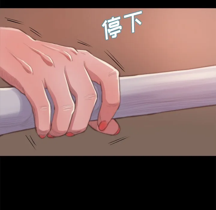 恶女 - 第14章 - page 68