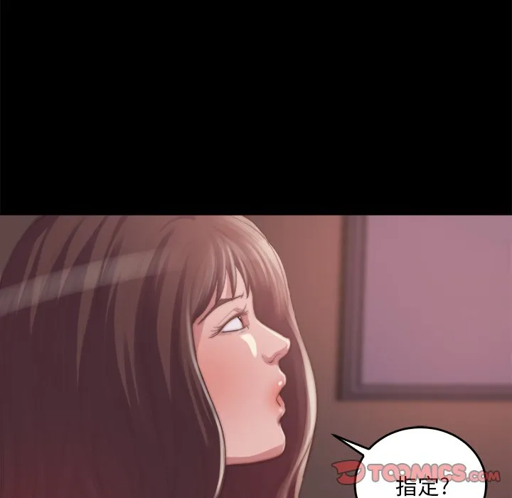 恶女 - 第14章 - page 69