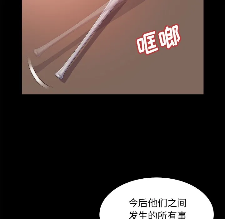 恶女 - 第14章 - page 78