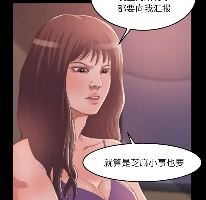 恶女 - 第14章 - page 79