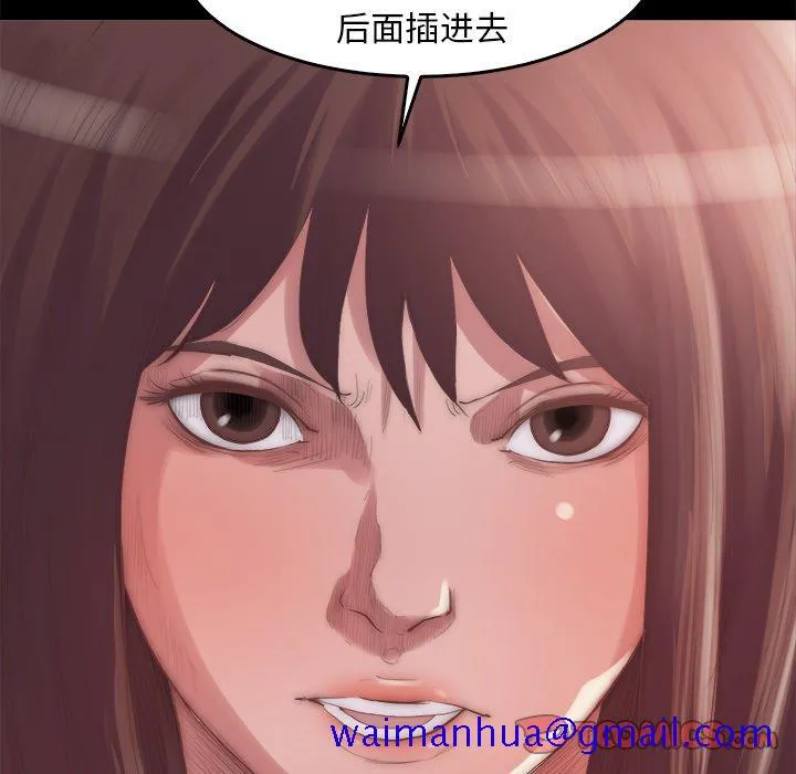 恶女 - 第14章 - page 81