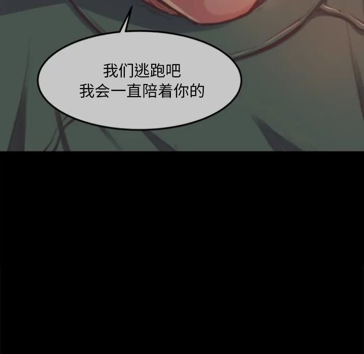 恶女 - 第14章 - page 97