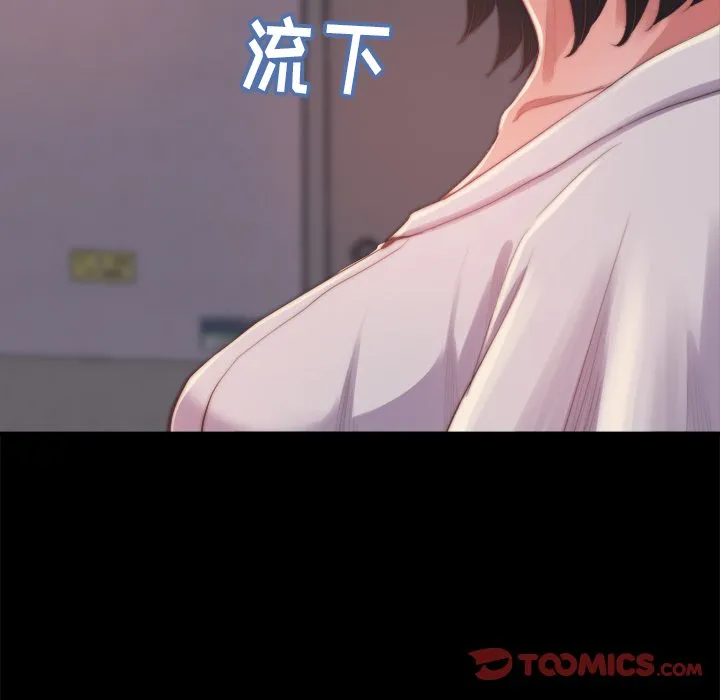 恶女 - 第14章 - page 99