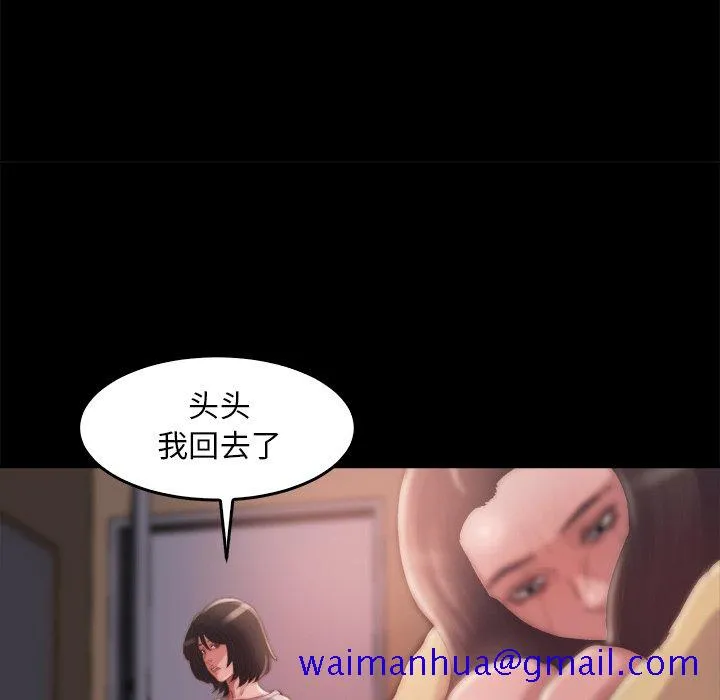 恶女 - 第14章 - page 101