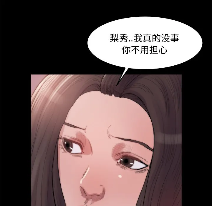 恶女 - 第14章 - page 110