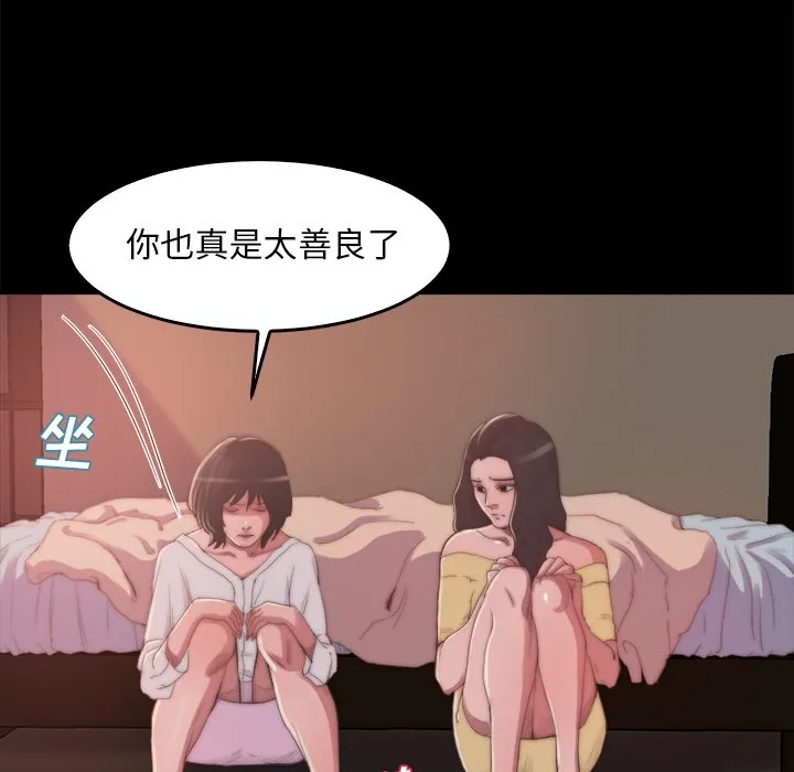 恶女 - 第14章 - page 113